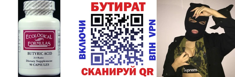 Бутират вода  Ржев 