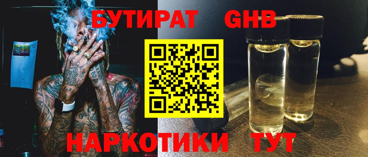 Бутират жидкий экстази Ржев