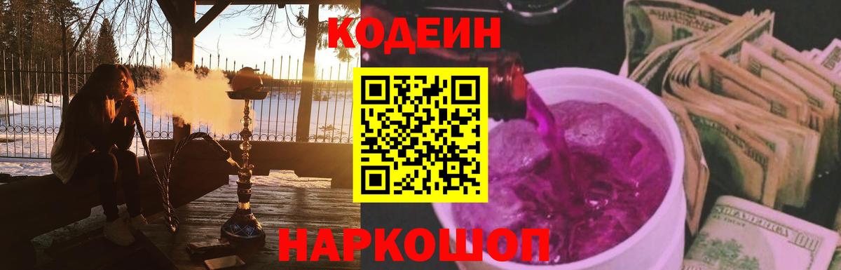 Кодеиновый сироп Lean Purple Drank  Ржев  Codein напиток Lean (лин) 