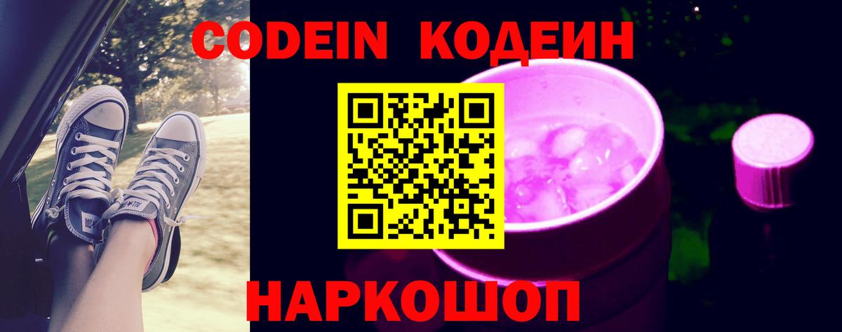 Ржев  Codein напиток Lean (лин)  Вход с VPN 