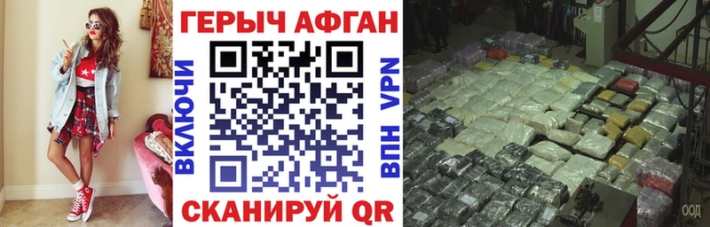 даркнет сайт Ржев кракен Героин Афган
