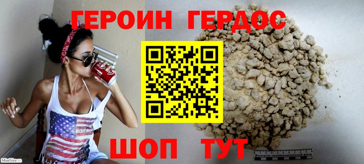 Героин белый  Героин  Ржев  Вход с VPN 