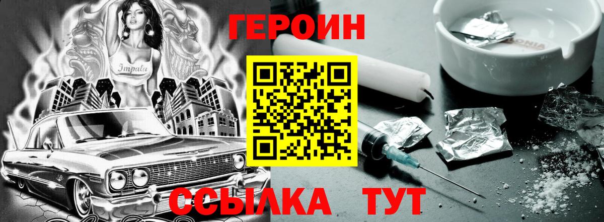 Героин хмурый Ржев
