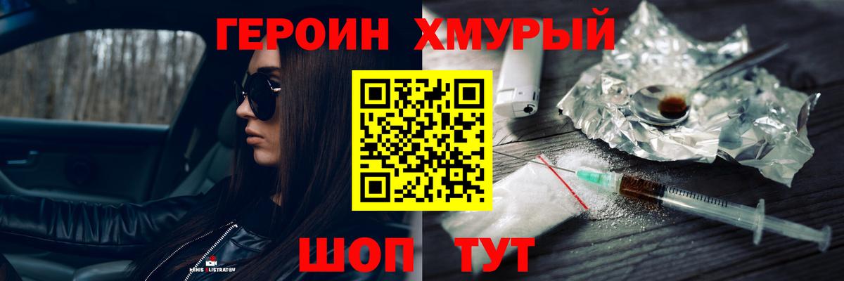 ГЕРОИН  Ржев  Героин гречка 