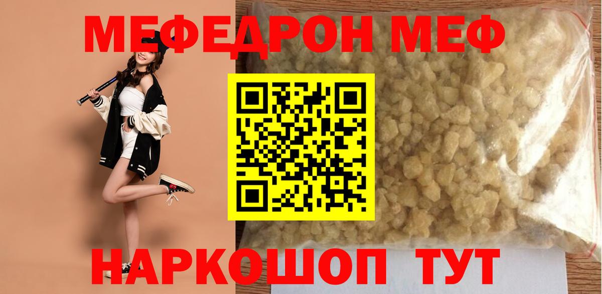 Меф мяу мяу кристаллы Ржев