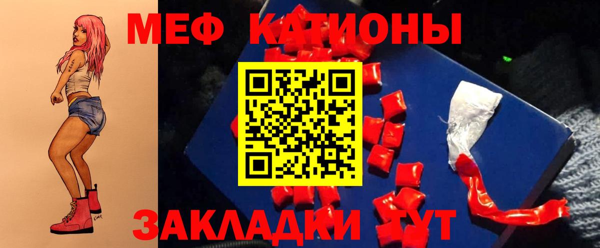Меф мяу мяу кристаллы Ржев