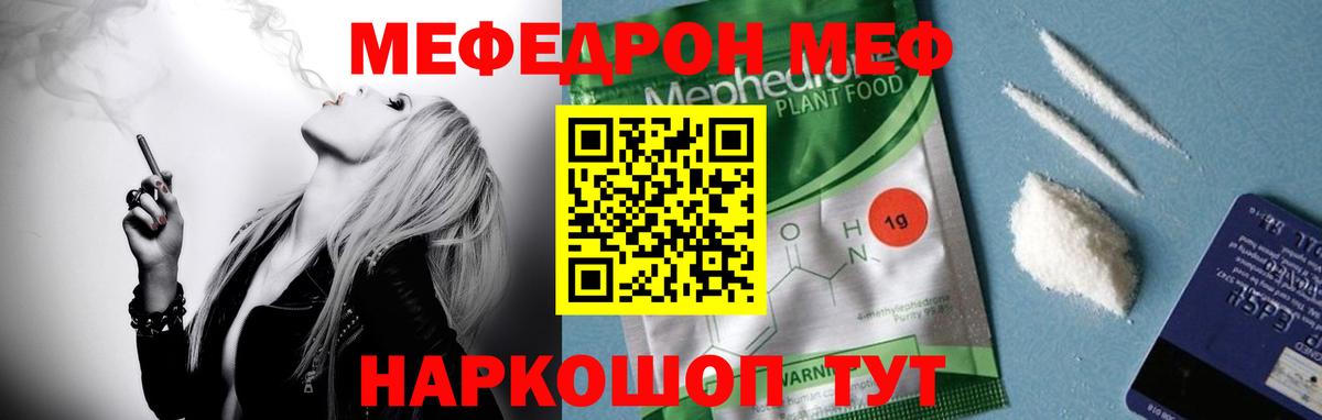 что такое   МЯУ-МЯУ мяу мяу  МЕФ  Ржев  Вход с VPN  МЕФ mephedrone 