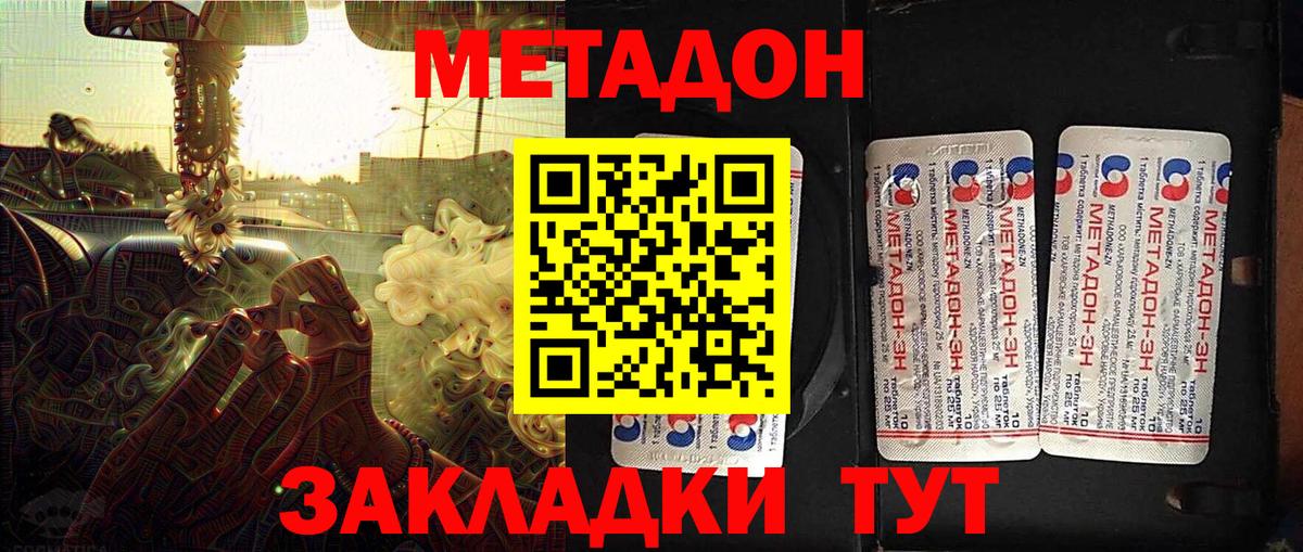 МЕТАДОН methadone  Ржев 