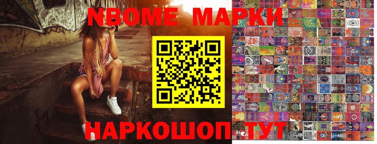 Марки NBOMe 1,8мг Ржев