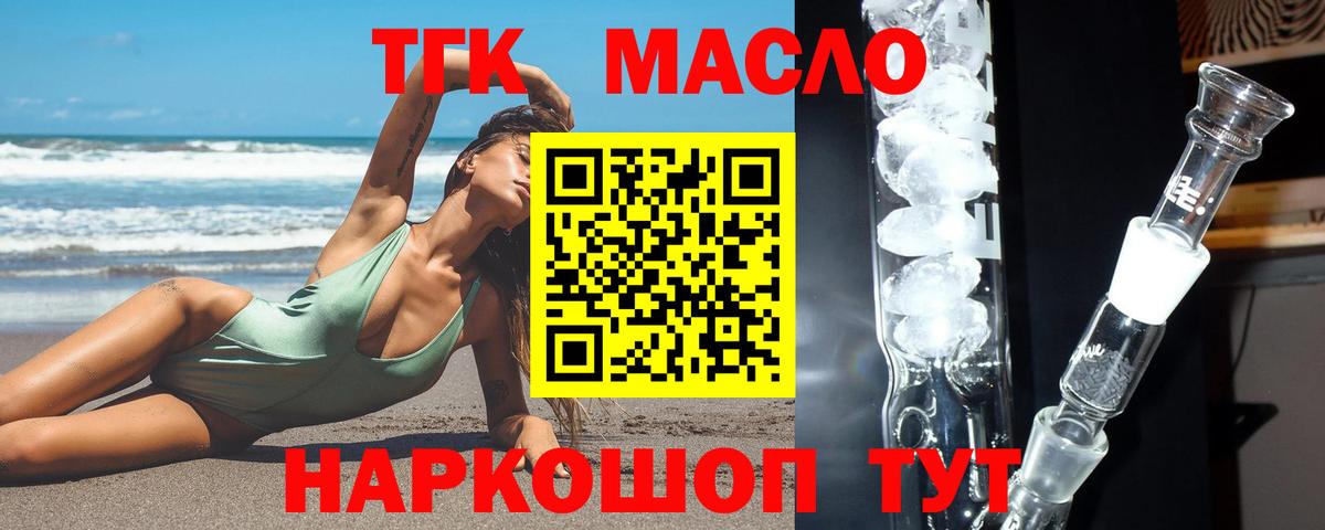 Дистиллят ТГК THC oil  Вход с VPN  Ржев  ТГК вейп 